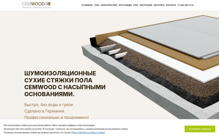 Екранна снимка на cemwood.ru