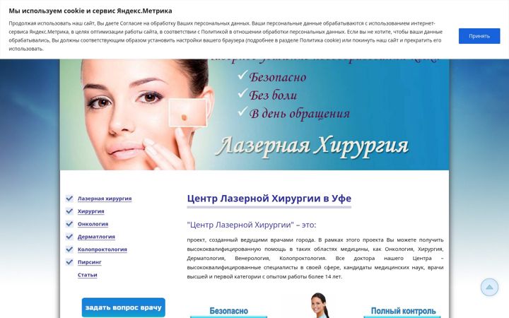 Екранна снимка на center-laser-surgery.ru