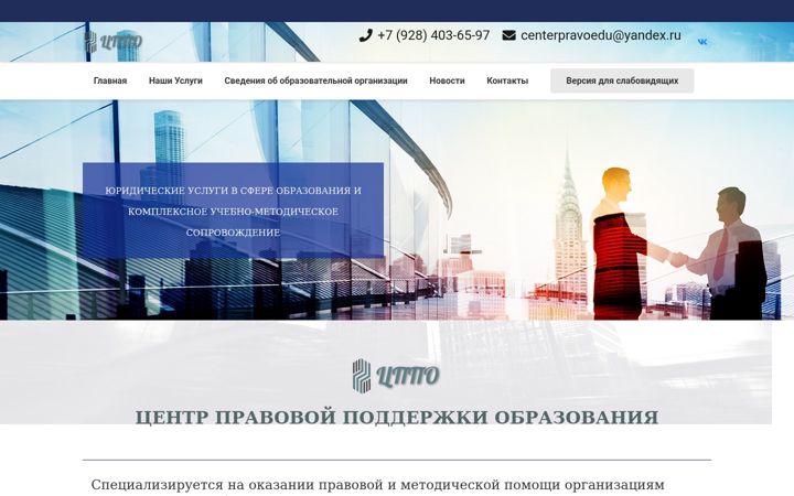 Екранна снимка на centerpravoedu.ru