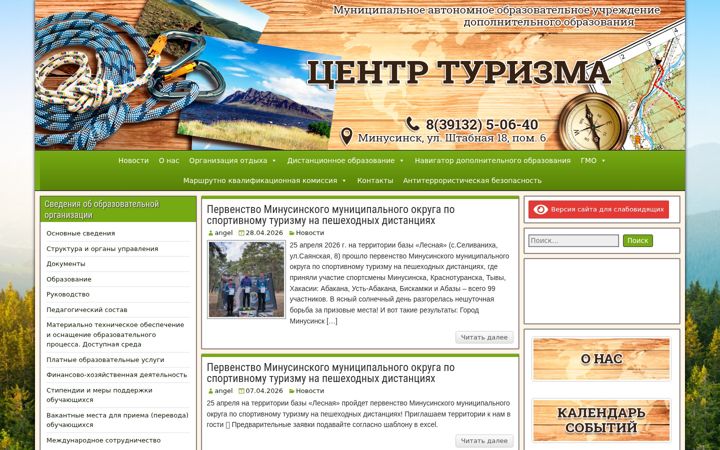 Екранна снимка на centr-turizma.ru