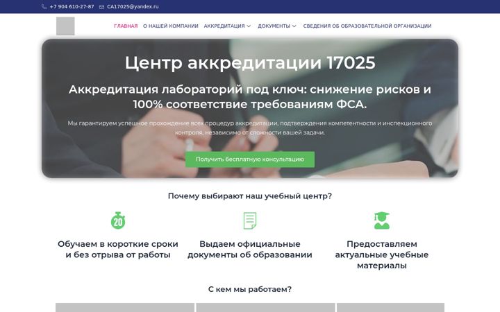 Екранна снимка на centr17025.ru