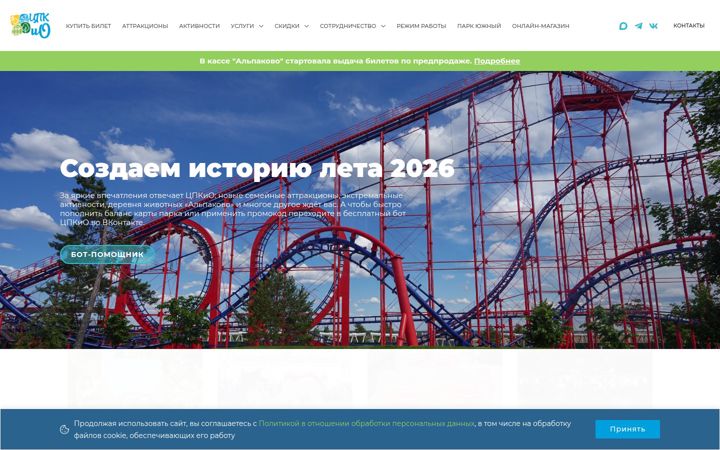Екранна снимка на centralparkvlg.ru
