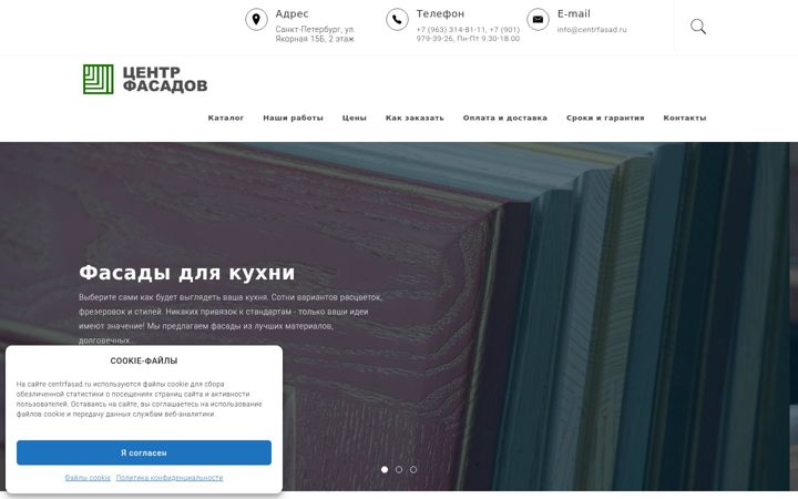 Екранна снимка на centrfasad.ru