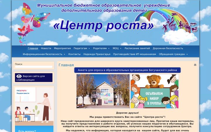 Екранна снимка на centrrosta-boguchany.ru