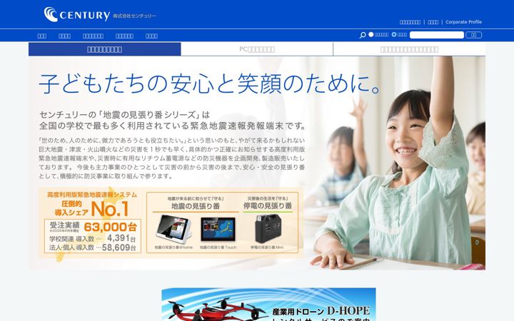 Posnetek zaslona century.co.jp