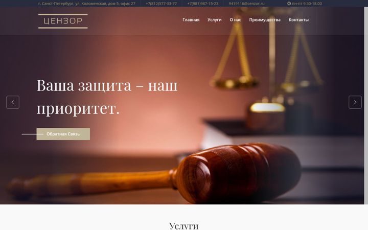 Екранна снимка на cenzor-law.ru