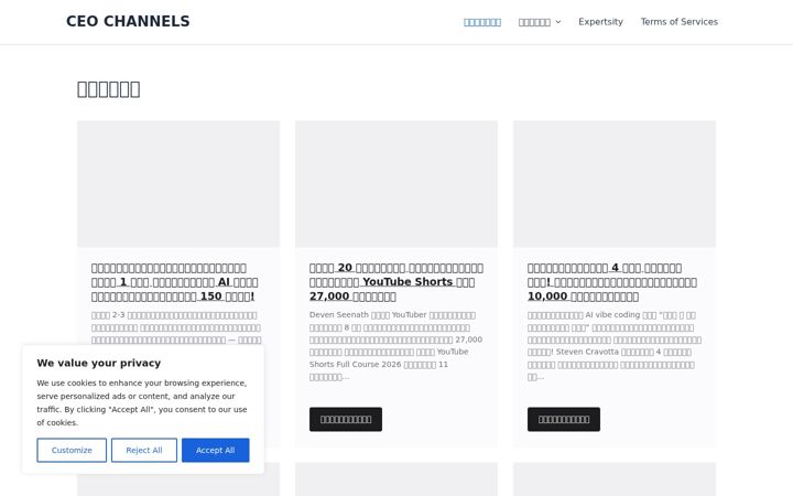 Screenshot of ceochannels.com