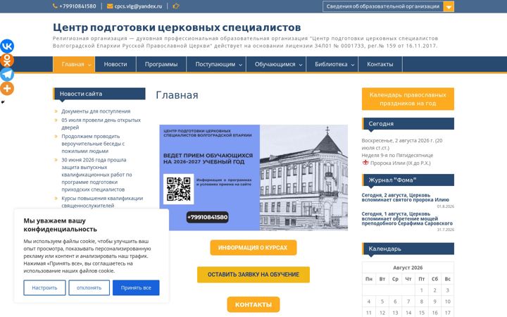 Екранна снимка на cerkovcentr34.ru