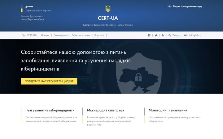 Screenshot του cert.gov.ua