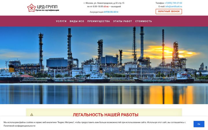 Екранна снимка на certificatt.ru