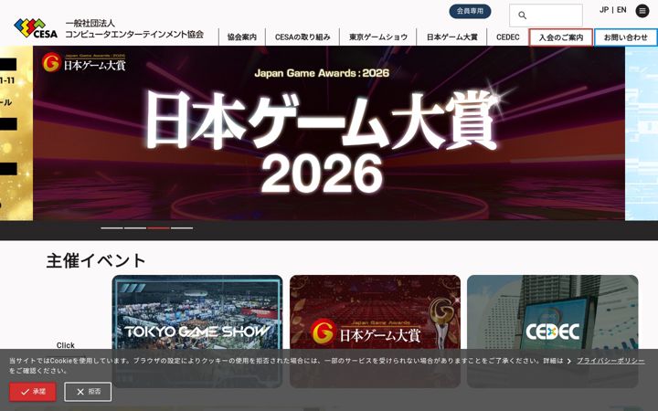 Screenshot of cesa.or.jp