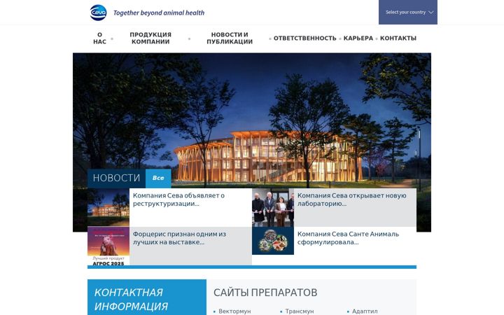 Ekrānuzņēmums no ceva-russia.ru