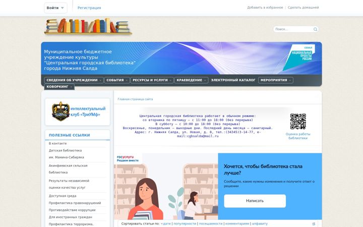 Ekrānuzņēmums no cgbns.ru