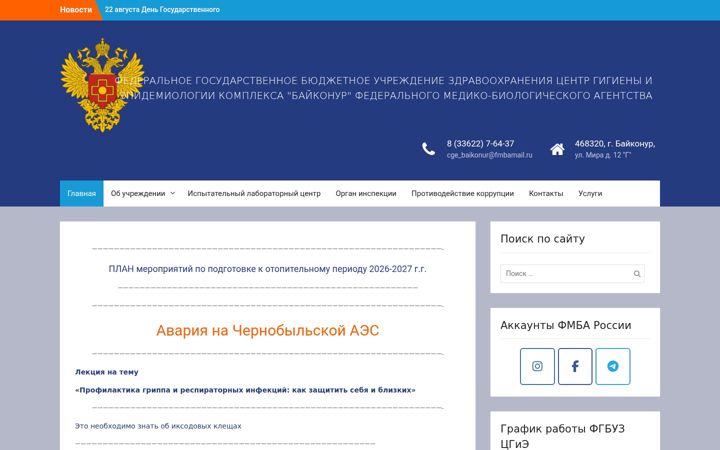 Ekrānuzņēmums no cgebaikonur.ru