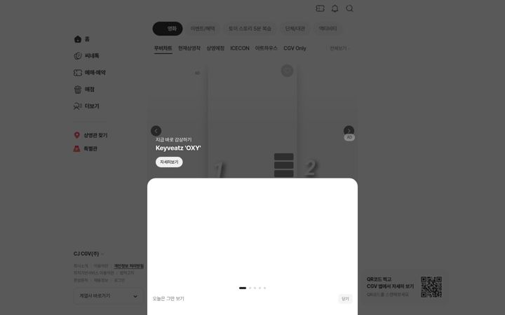 Screenshot of cgv.co.kr