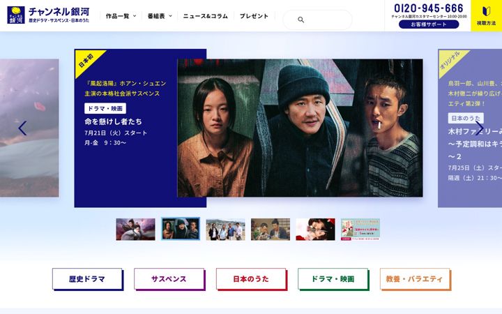 Screenshot of ch-ginga.jp