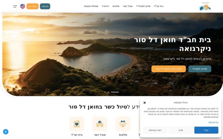 Screenshot of chabadnicaragua.com