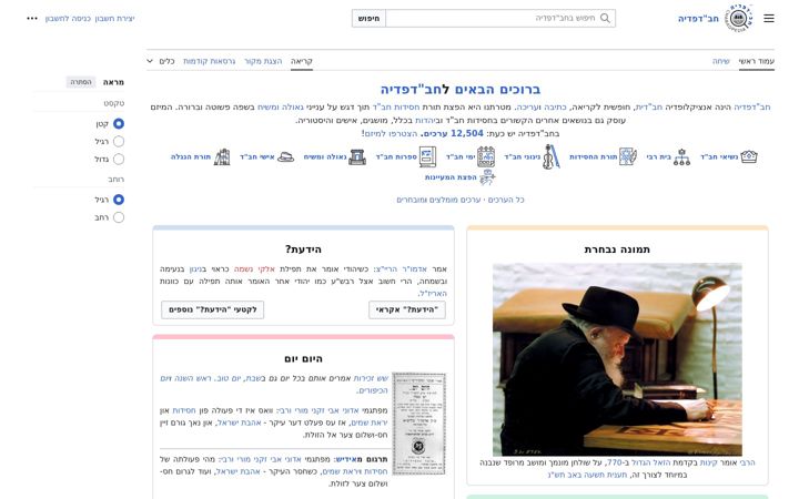 Screenshot of chabadpedia.co.il