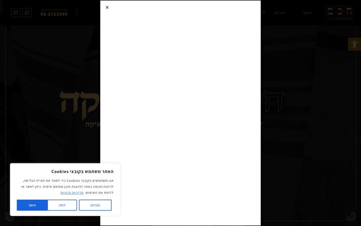 Screenshot of chacham-judaica.com