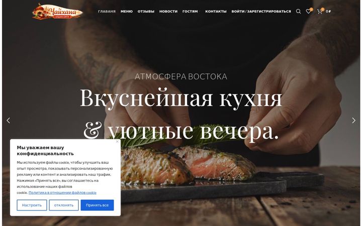 Ekrānuzņēmums no chaihanacafe.ru