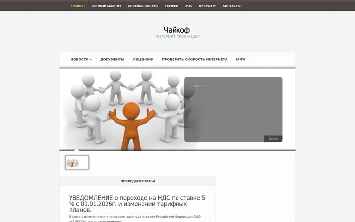 Screenshot of chaikof.net