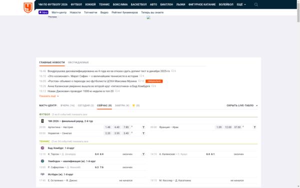 Screenshot of championat.com