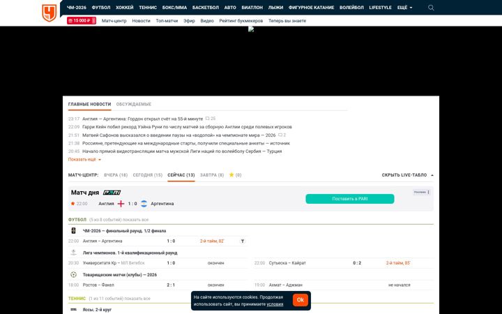 Screenshot of championat.ru