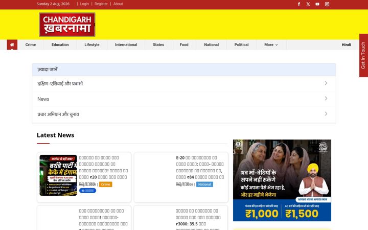 Screenshot of chandigarhkhabernama.com