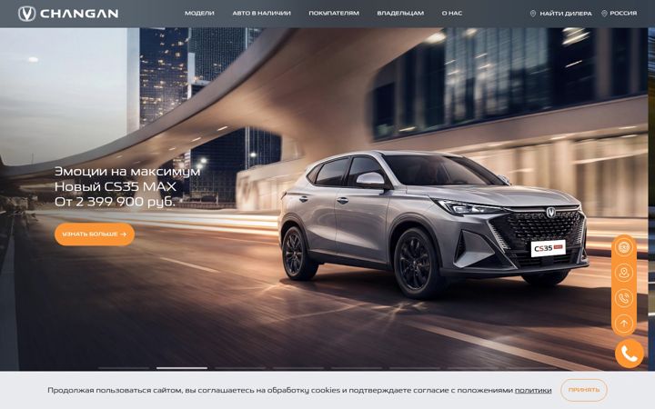 Screenshot von changanauto.ru