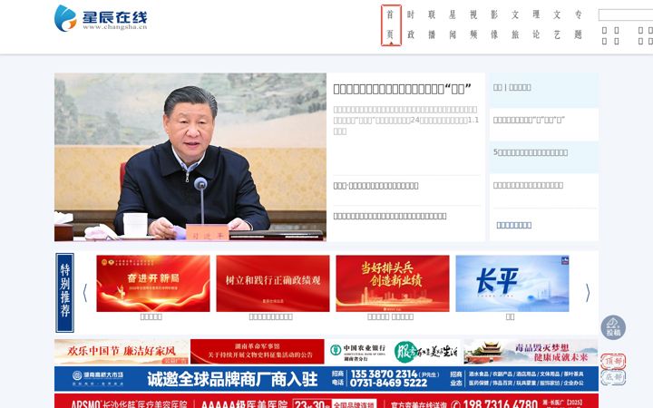 Screenshot of changsha.cn