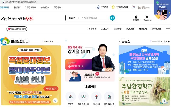 Ekrano kopija changwon.go.kr