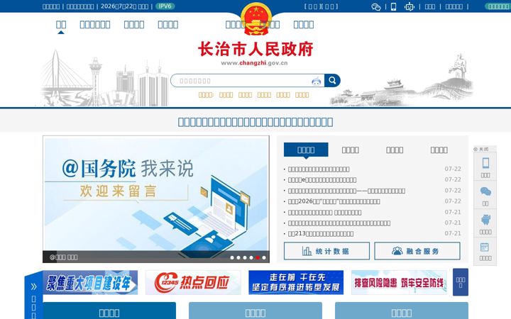 Екранна снимка на changzhi.gov.cn