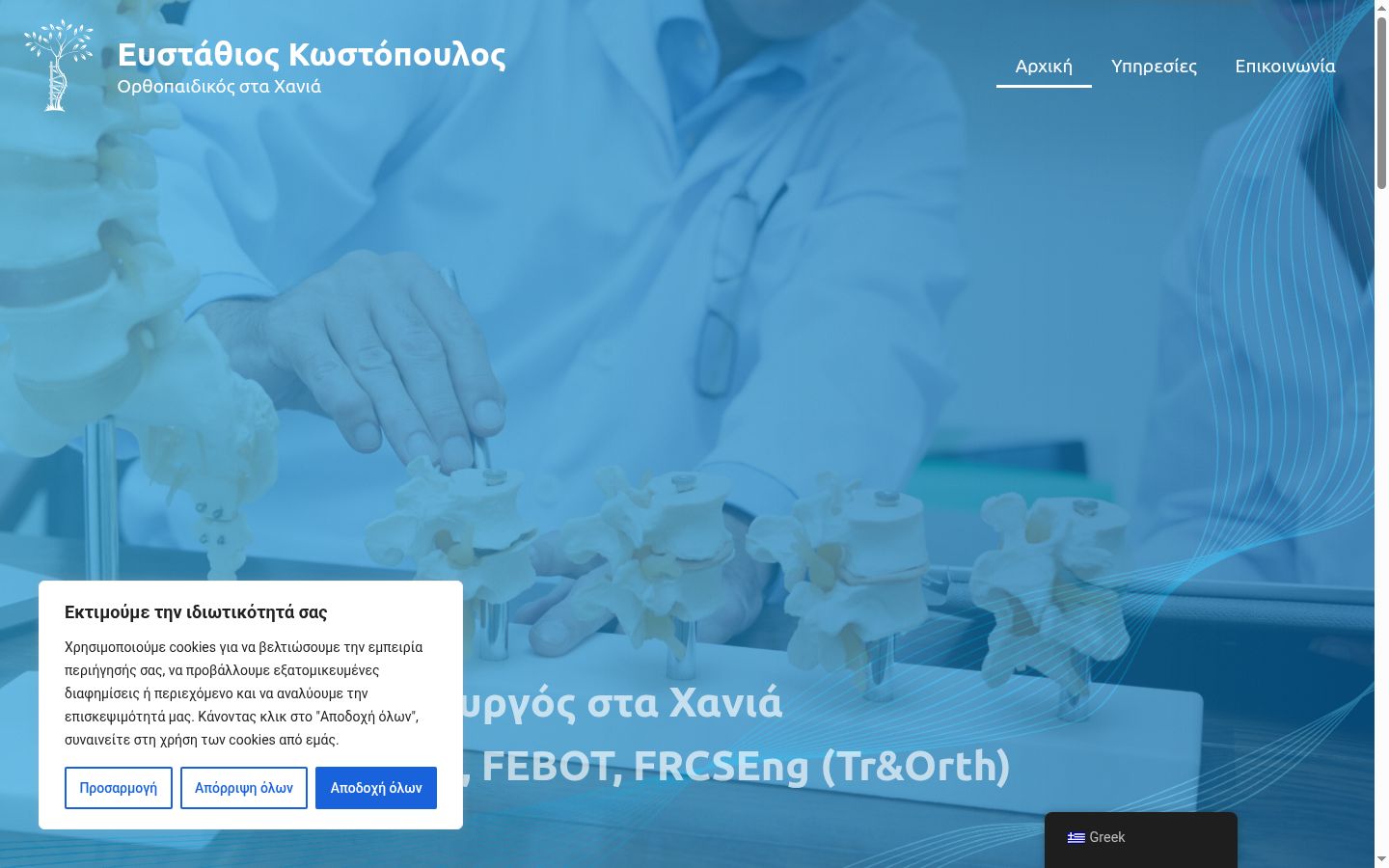 Screenshot of the consent banner shown before any interaction