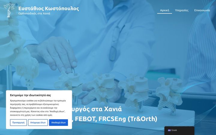 Screenshot of chaniaorthopaedic.com