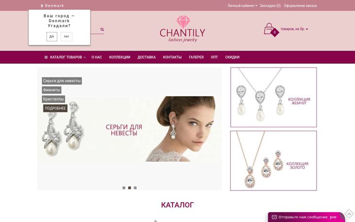 Ekrānuzņēmums no chantily.ru