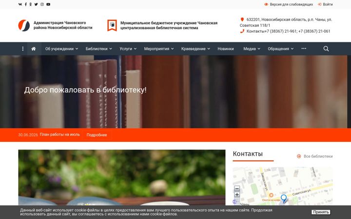 Skærmbillede af chanylib.ru