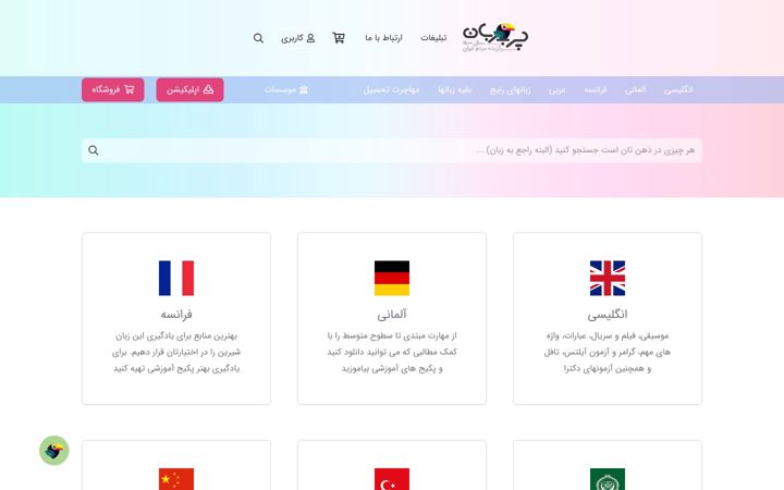 Screenshot of charbzaban.com