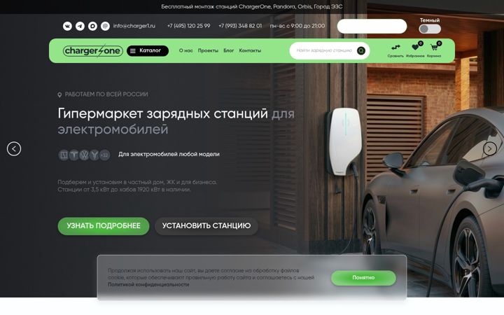 Ekrānuzņēmums no chargerone.ru