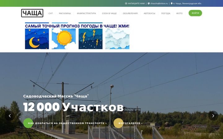 Ekrānuzņēmums no chascha.ru