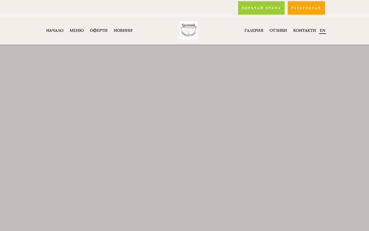 Screenshot of chasovnikavarna.com