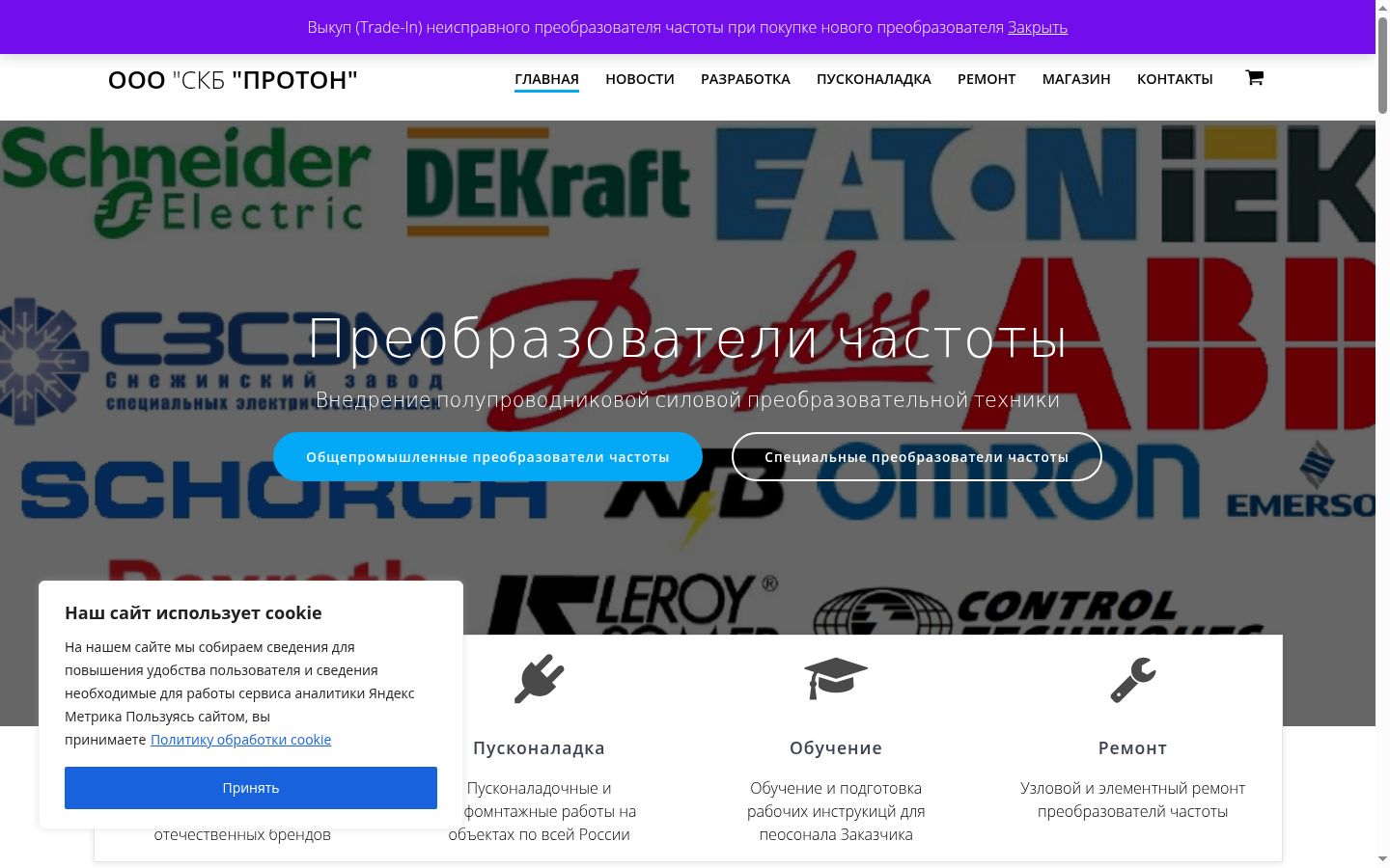 Capture d'écran de la bannière de consentement affichée avant toute interaction