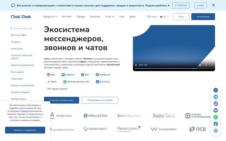 Kuvakaappaus sivustosta chat2desk.com