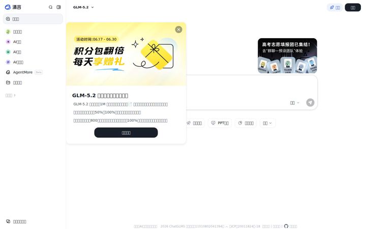 chatglm.cn