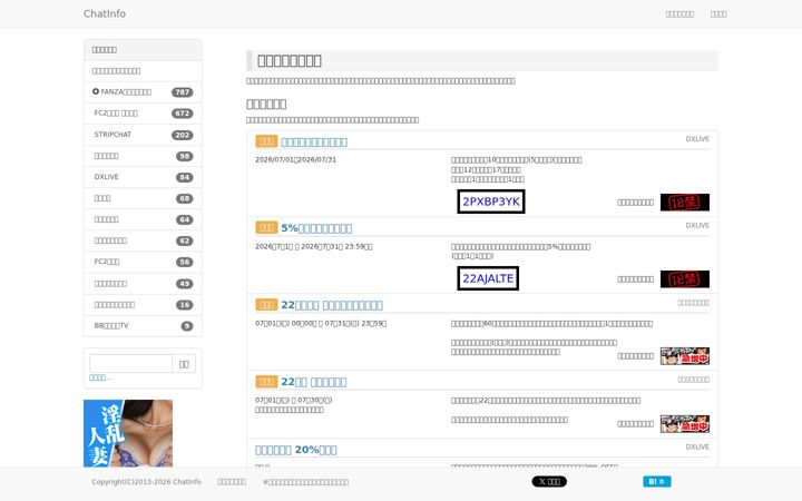 Екранна снимка на chatinfo.net
