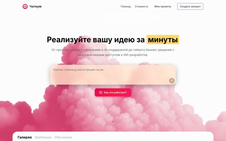 Zrzut ekranu chatium.ru