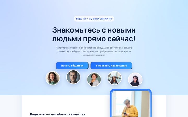 Screenshot of chatroulett.ru