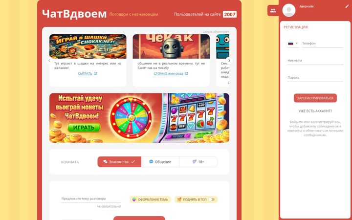Screenshot of chatvdvoem.ru