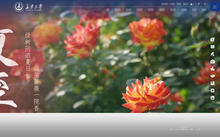 Screenshot of chd.edu.cn