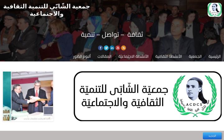 Screenshot of chebbi-culture.com