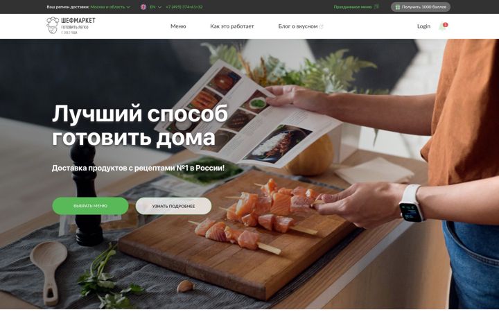 Screenshot von chefmarket.ru